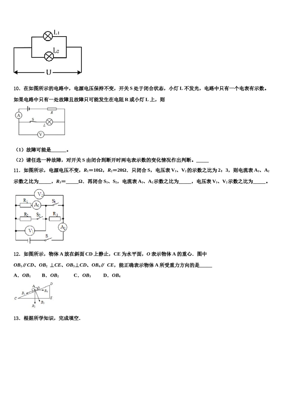 山东省微山县2023-2024学年中考冲刺卷物理试题含解析.doc_第3页