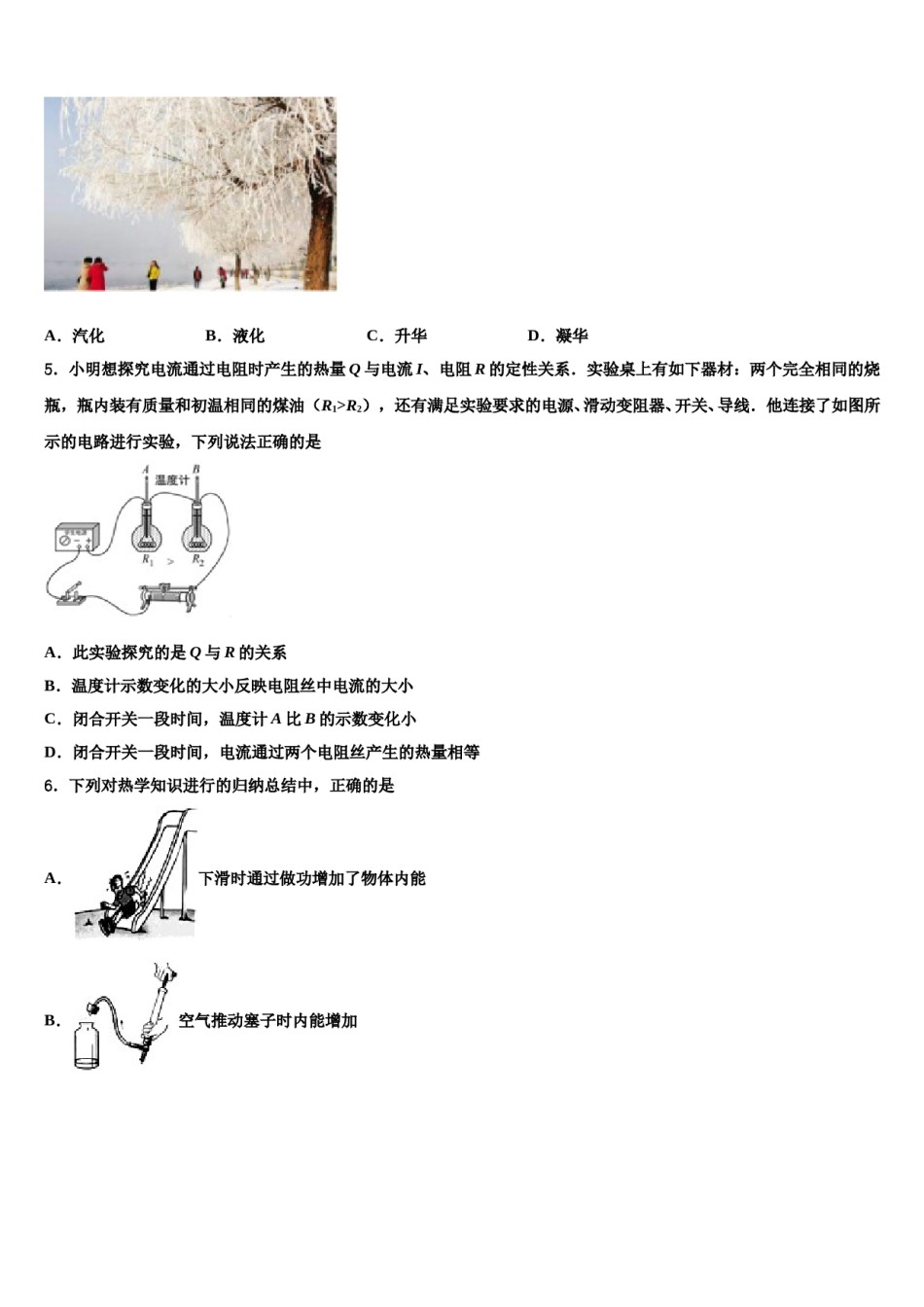山东省微山县2024届中考五模物理试题含解析.doc_第2页