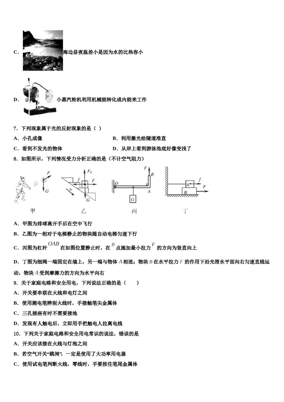 山东省微山县2024届中考五模物理试题含解析.doc_第3页