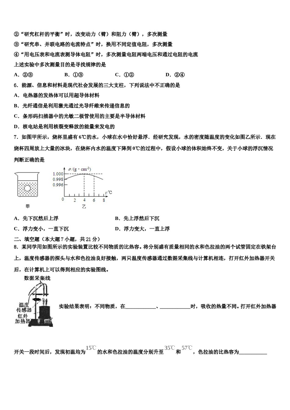 山东省微山鲁桥一中2023-2024学年中考物理全真模拟试卷含解析.doc_第2页