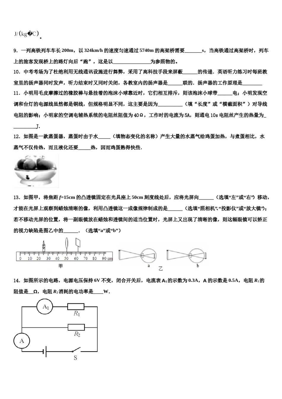 山东省微山鲁桥一中2023-2024学年中考物理全真模拟试卷含解析.doc_第3页