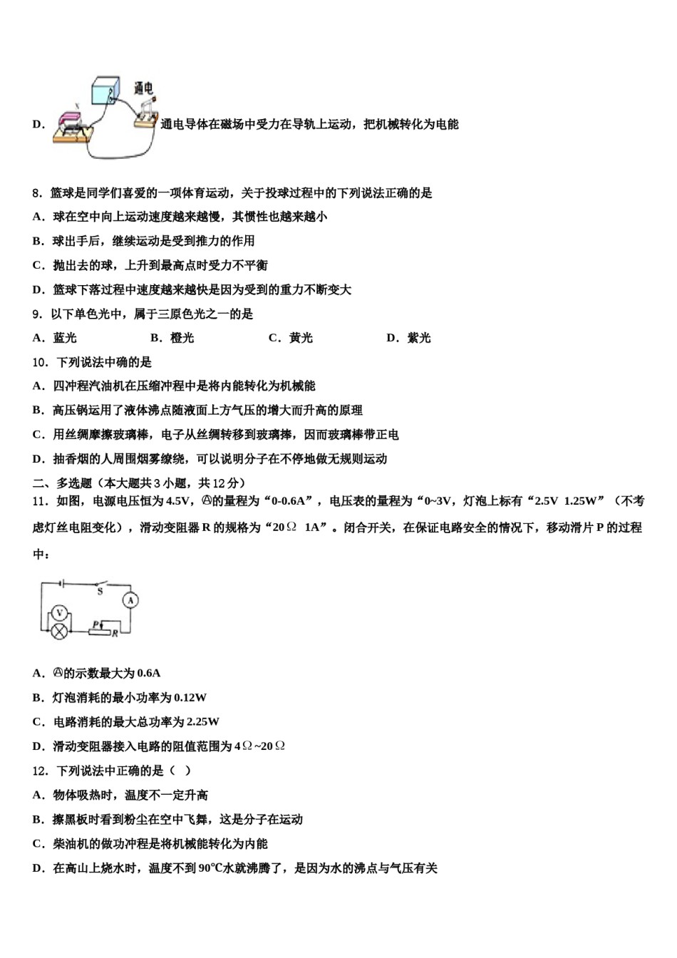 山东省德州夏津县达标名校2024届初中物理毕业考试模拟冲刺卷含解析.doc_第3页