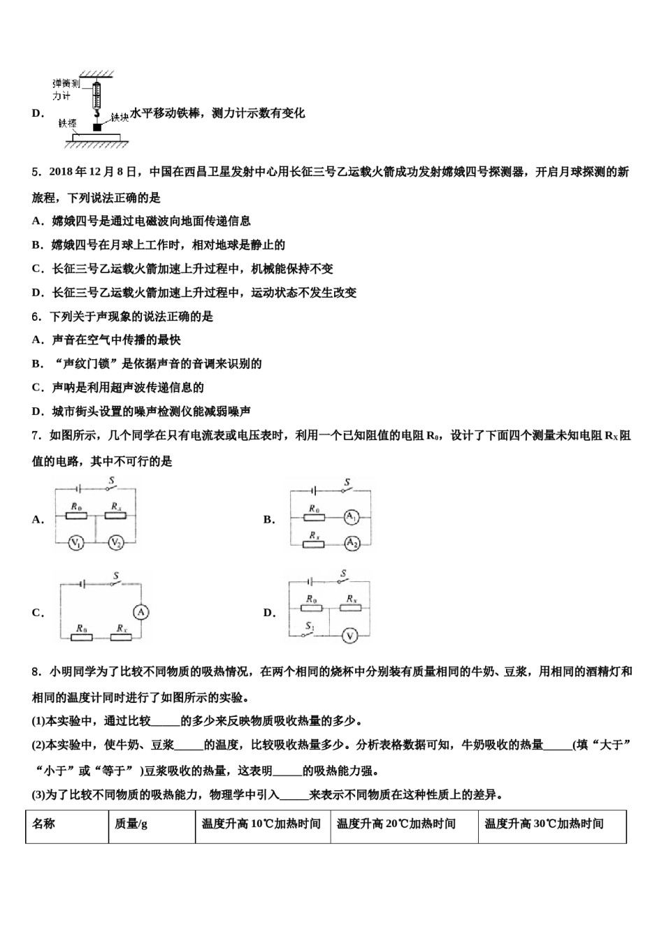 山东省德州市2024届中考二模物理试题含解析.doc_第2页