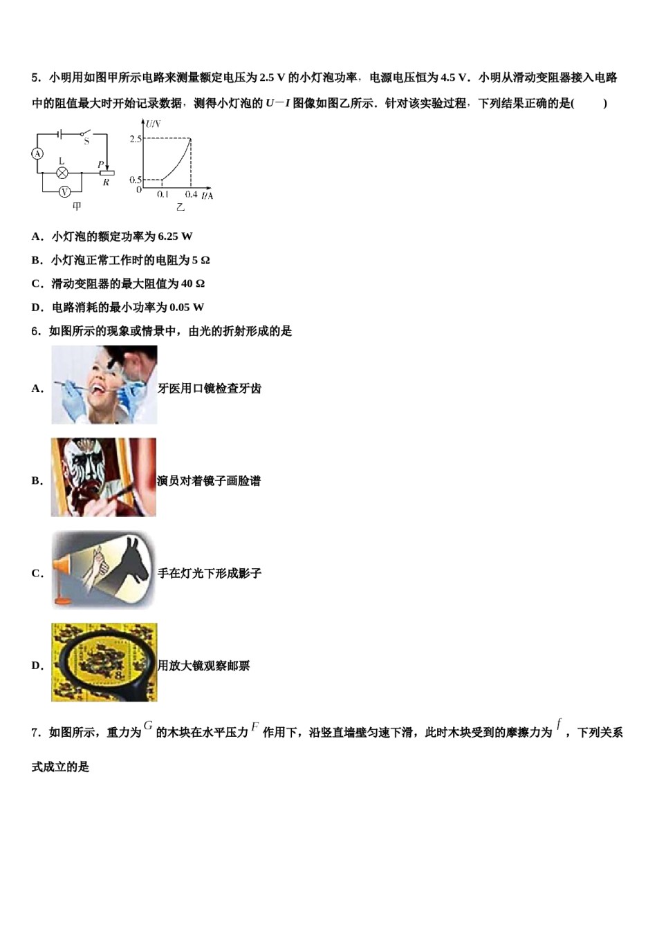 山东省德州市六校2023-2024学年中考联考物理试题含解析.doc_第2页