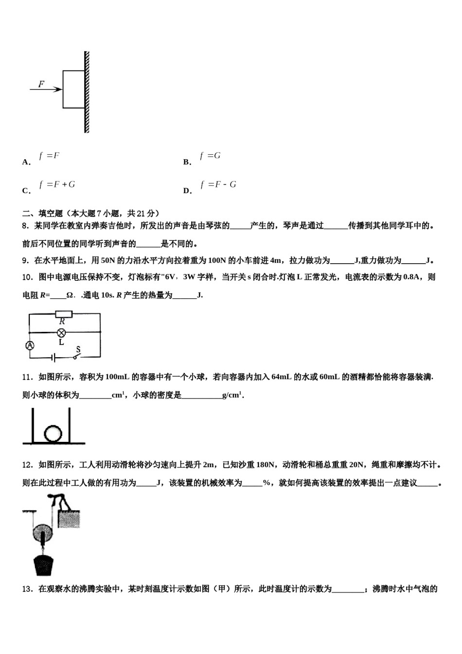 山东省德州市六校2023-2024学年中考联考物理试题含解析.doc_第3页