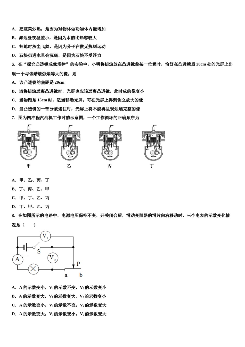 山东省德州市六校2024届初中物理毕业考试模拟冲刺卷含解析.doc_第2页