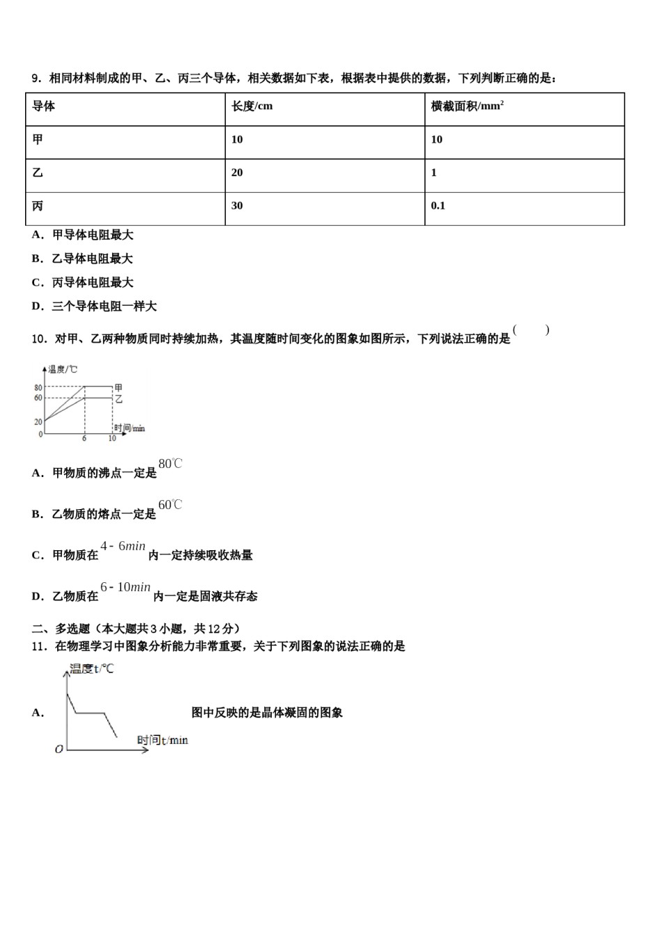 山东省德州市六校2024届初中物理毕业考试模拟冲刺卷含解析.doc_第3页