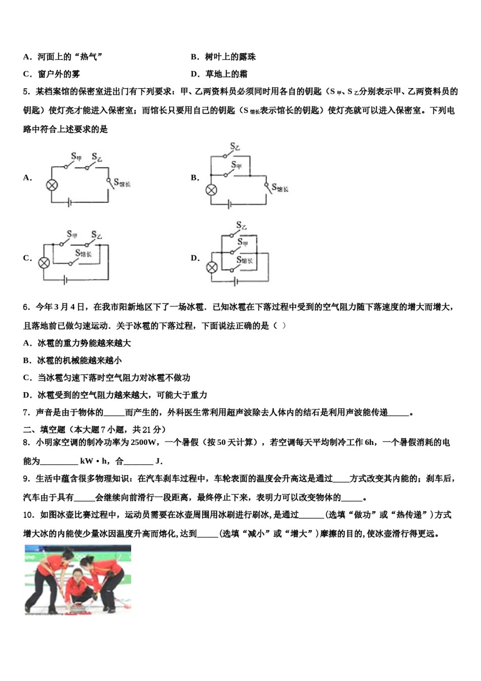 山东省德州市名校2024年中考物理适应性模拟试题含解析.doc_第2页