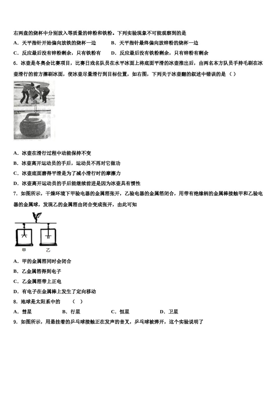 山东省德州市夏津县2023-2024学年中考物理押题试卷含解析.doc_第2页