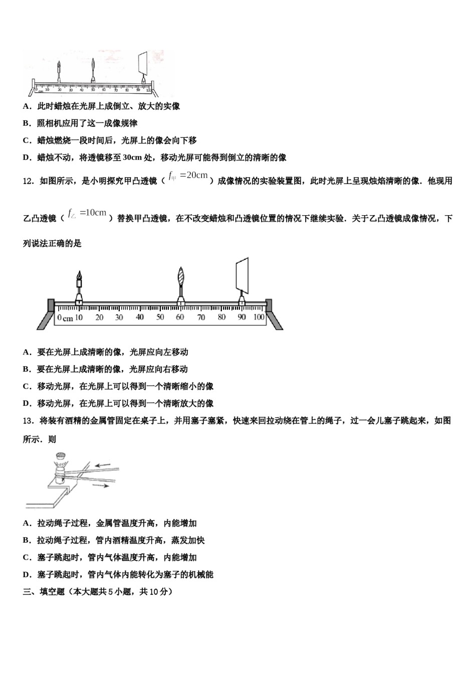 山东省德州市庆云县2024届中考一模物理试题含解析.doc_第3页
