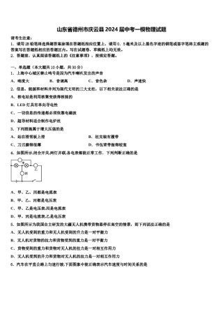 山东省德州市庆云县2024届中考一模物理试题含解析.doc