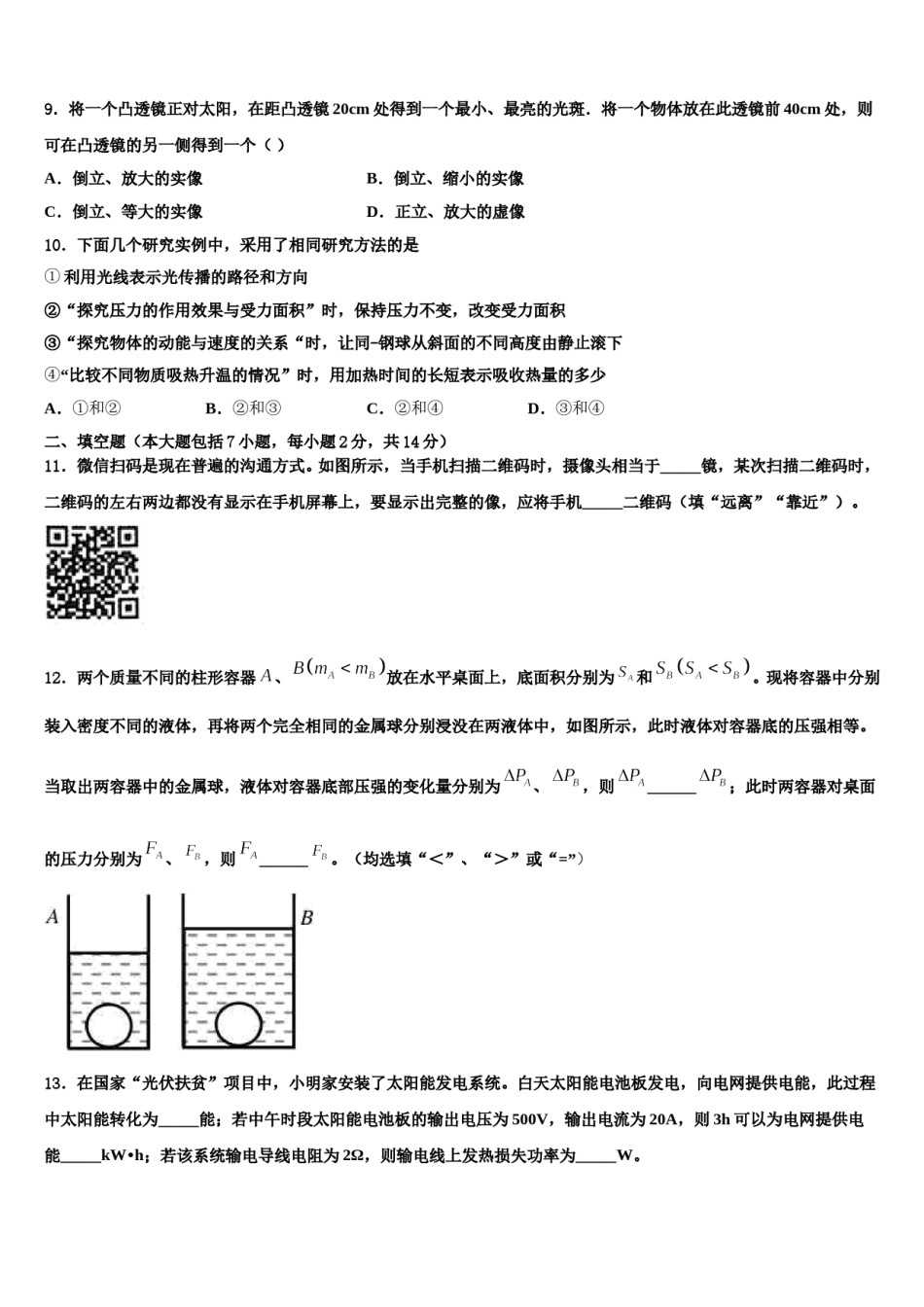 山东省德州市庆云县第二中学2024届中考物理猜题卷含解析.doc_第3页