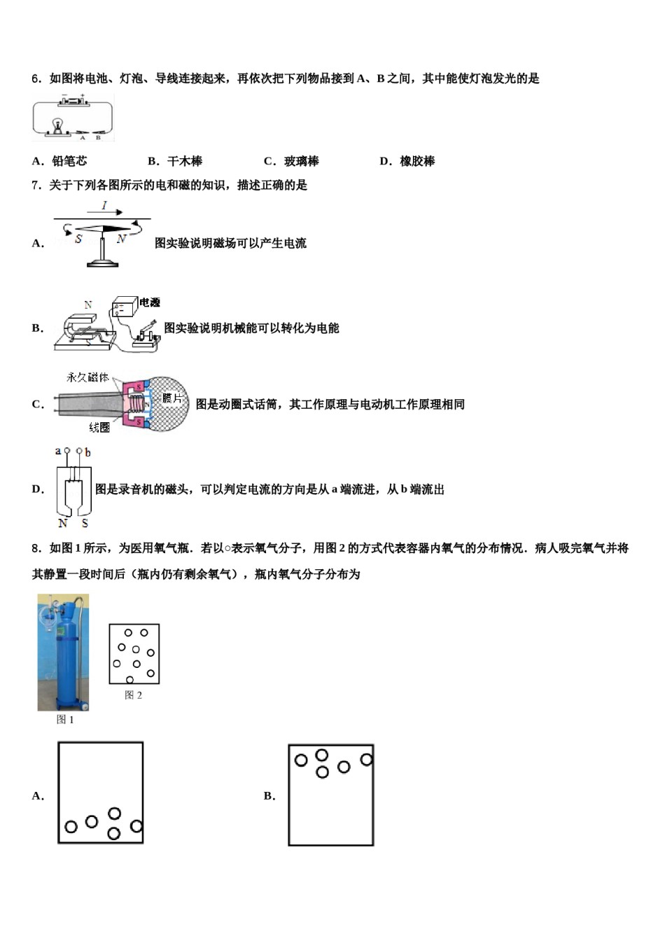 山东省德州市庆云县重点中学2023-2024学年中考四模物理试题含解析.doc_第2页