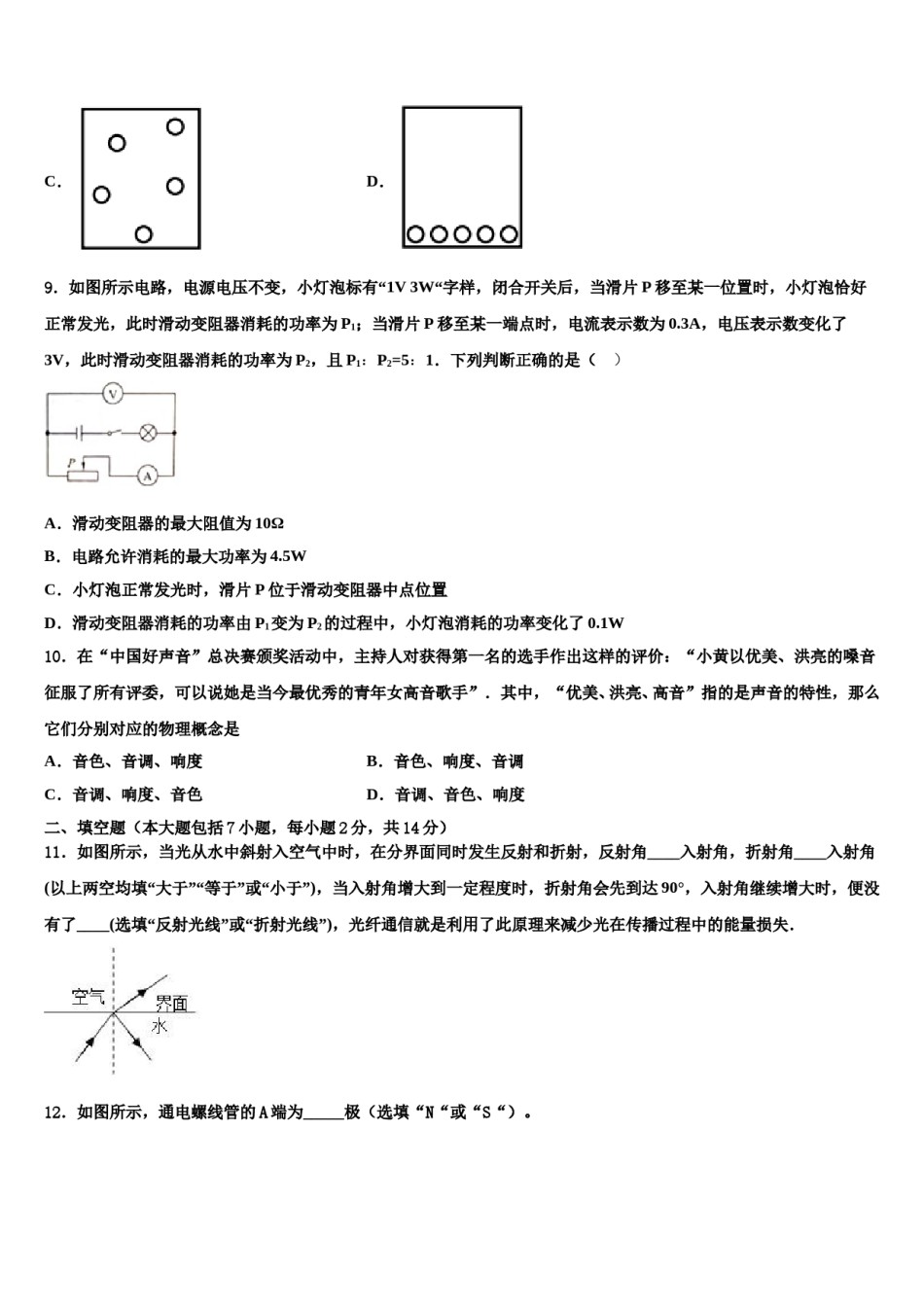 山东省德州市庆云县重点中学2023-2024学年中考四模物理试题含解析.doc_第3页
