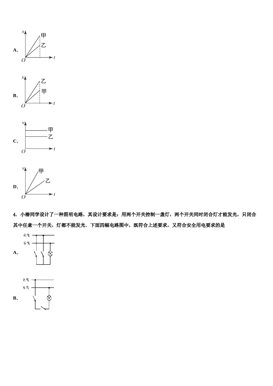 山东省德州市庆云县重点中学2024届中考物理模拟试题含解析.doc_第2页