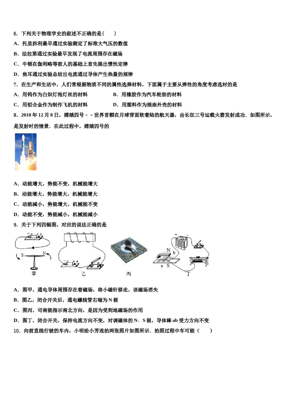 山东省德州市庆云县重点中学2024年中考四模物理试题含解析.doc_第3页