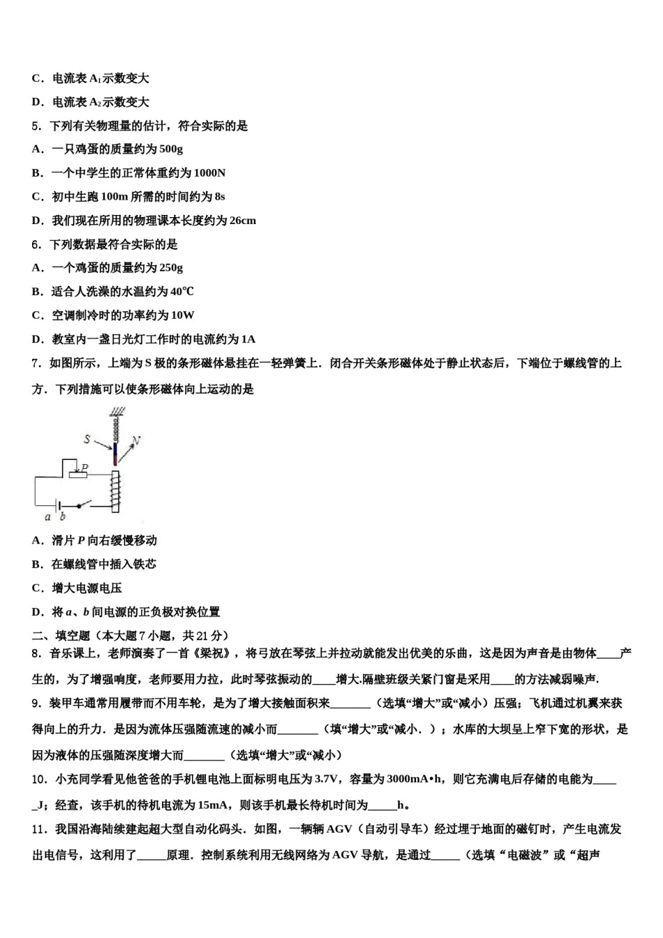 山东省德州市庆云县重点中学2024年中考物理考试模拟冲刺卷含解析.doc_第2页