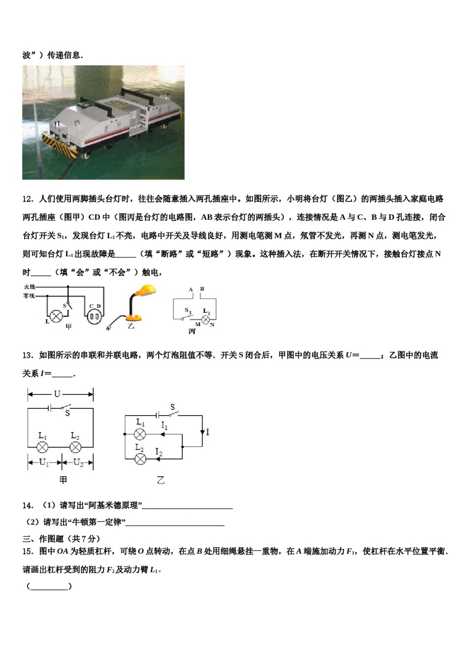 山东省德州市庆云县重点中学2024年中考物理考试模拟冲刺卷含解析.doc_第3页