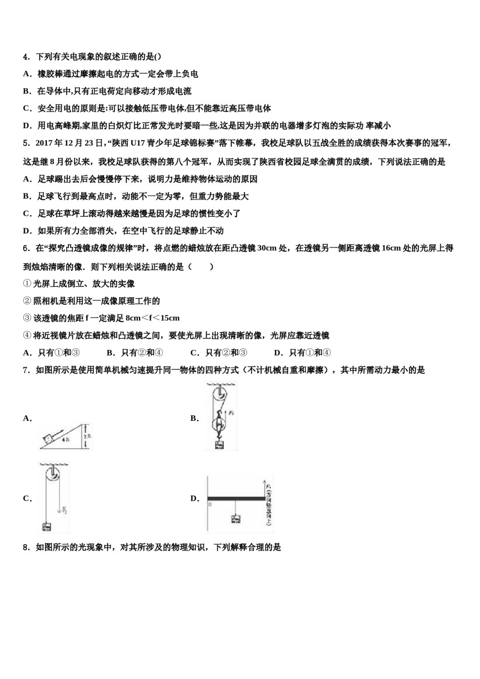 山东省德州市武城二中学2023-2024学年中考物理五模试卷含解析.doc_第2页