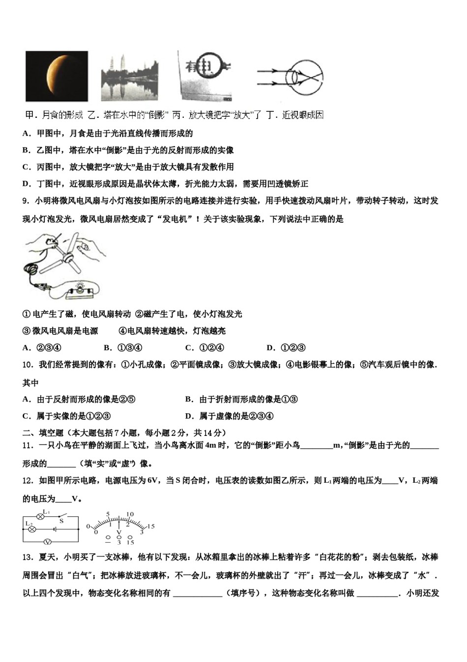 山东省德州市武城二中学2023-2024学年中考物理五模试卷含解析.doc_第3页