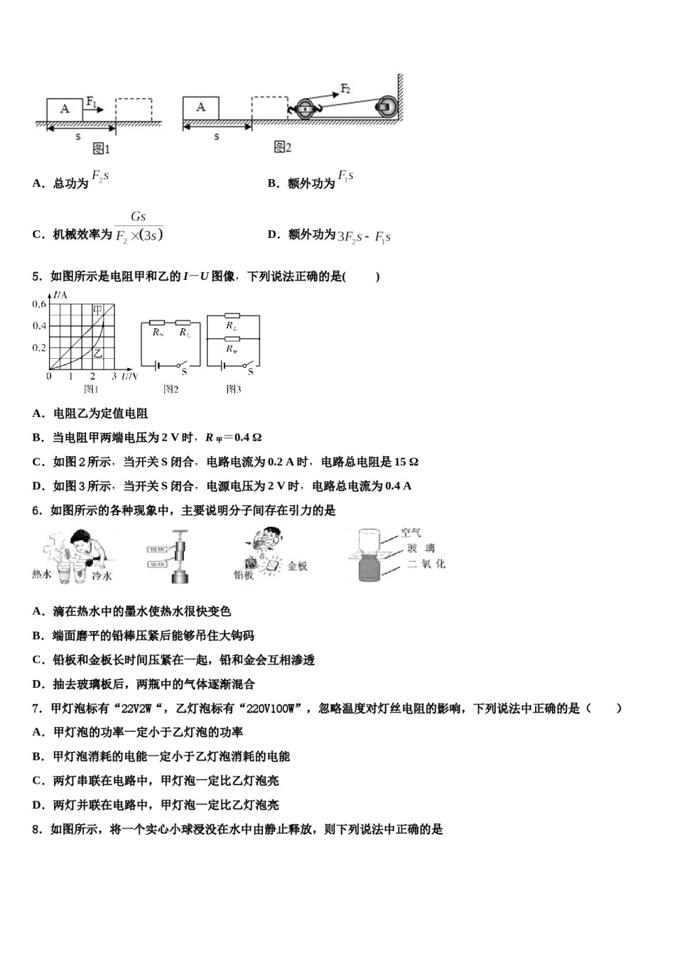 山东省德州市武城县市级名校2024年中考物理考前最后一卷含解析.doc_第2页