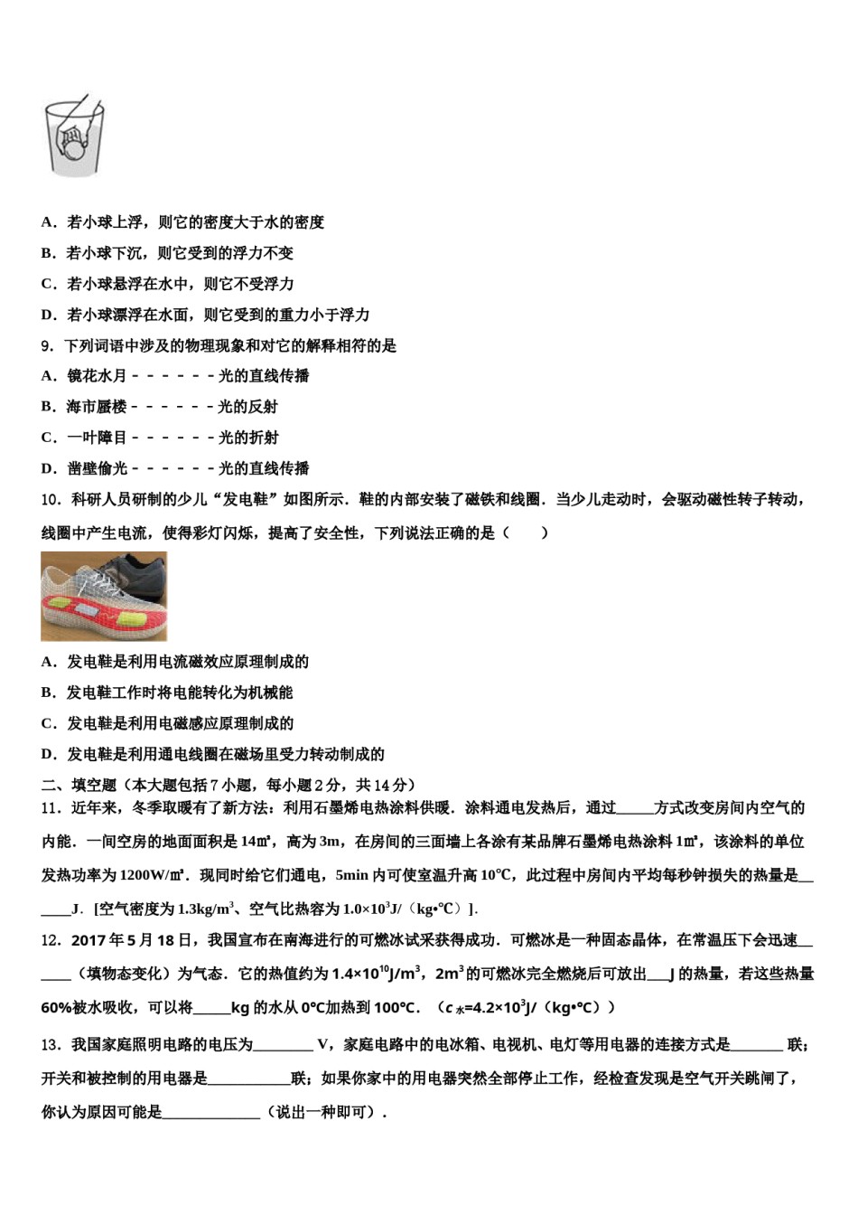 山东省德州市武城县市级名校2024年中考物理考前最后一卷含解析.doc_第3页