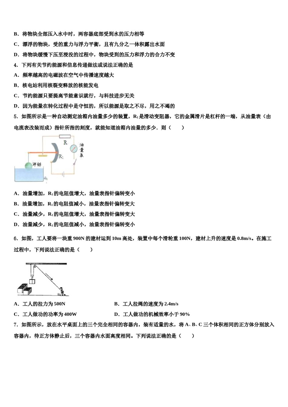 山东省德州市禹城市齐鲁中学2023-2024学年中考物理模试卷含解析.doc_第2页