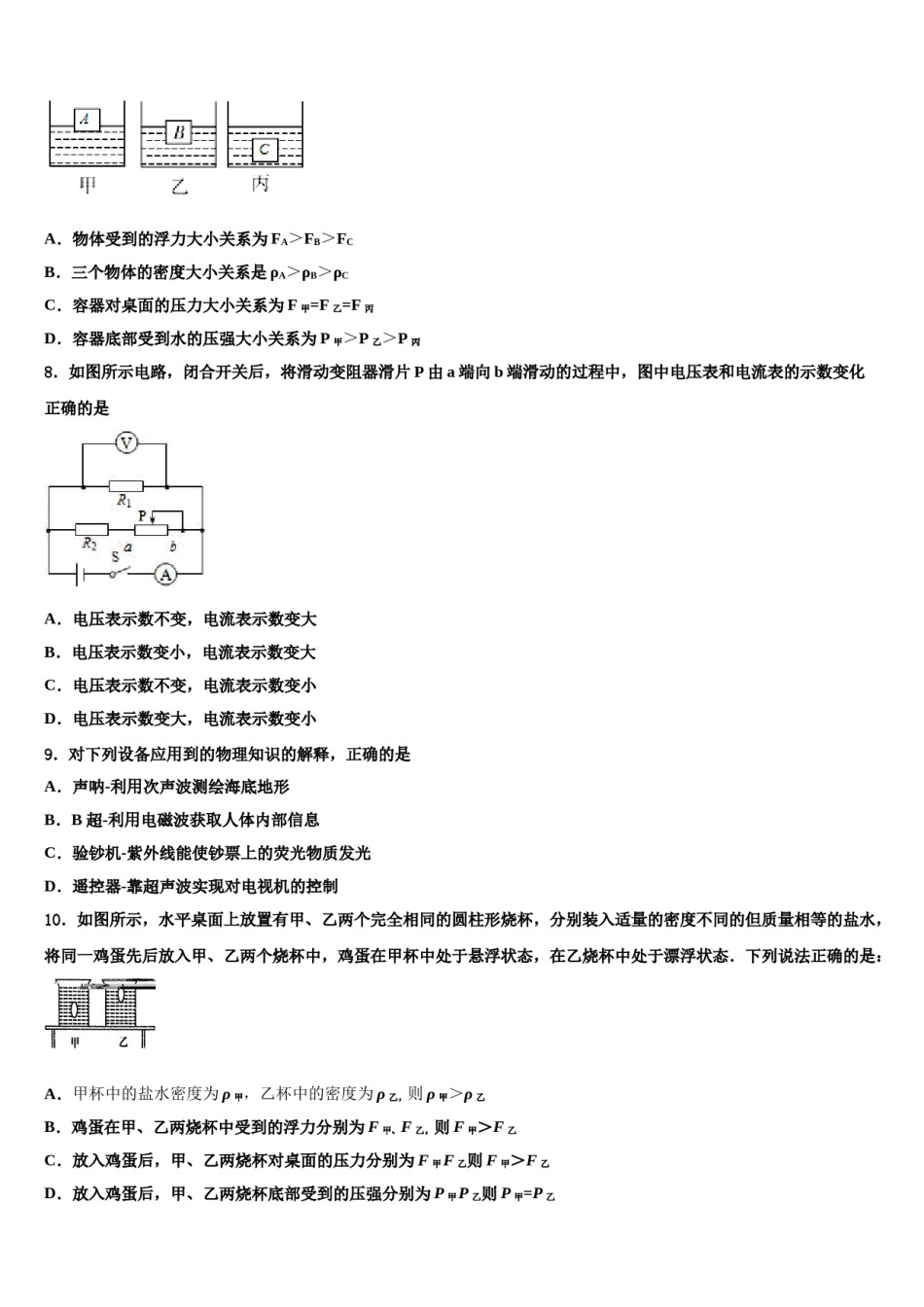 山东省德州市禹城市齐鲁中学2023-2024学年中考物理模试卷含解析.doc_第3页