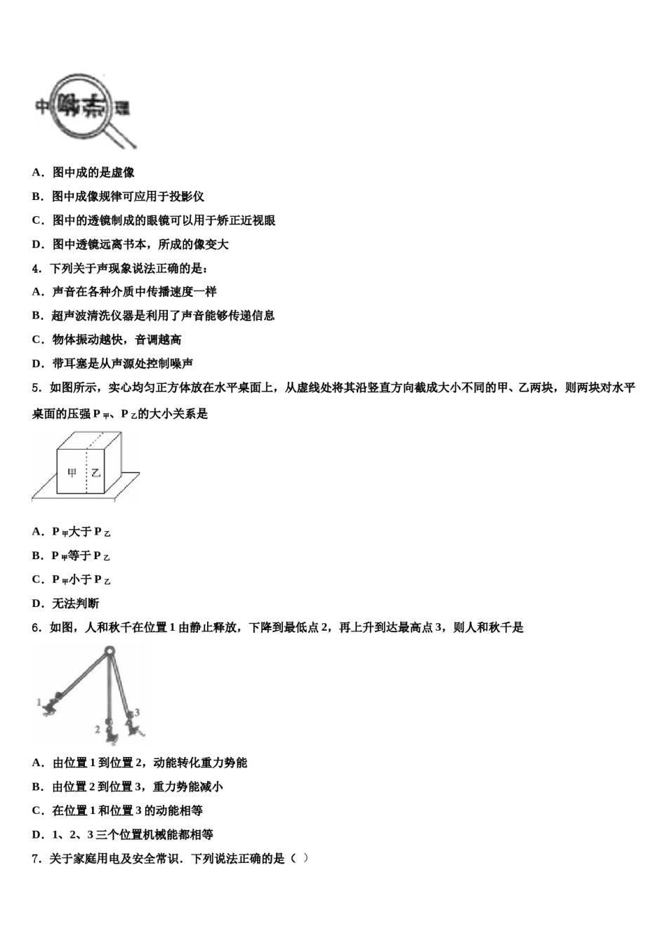 山东省德州市经济开发区抬头寺中学2023-2024学年中考物理模试卷含解析.doc_第2页