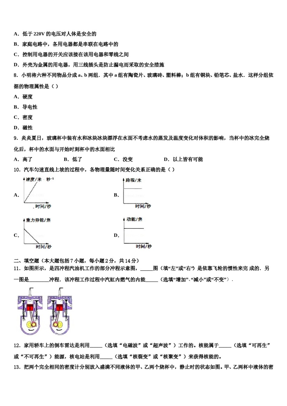 山东省德州市经济开发区抬头寺中学2023-2024学年中考物理模试卷含解析.doc_第3页