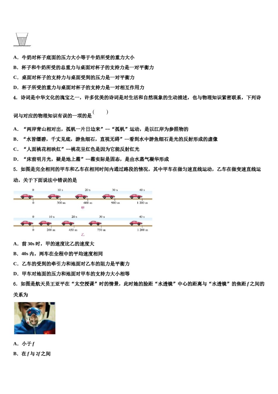 山东省德州市经济开发区抬头寺中学2023-2024学年中考联考物理试卷含解析.doc_第2页