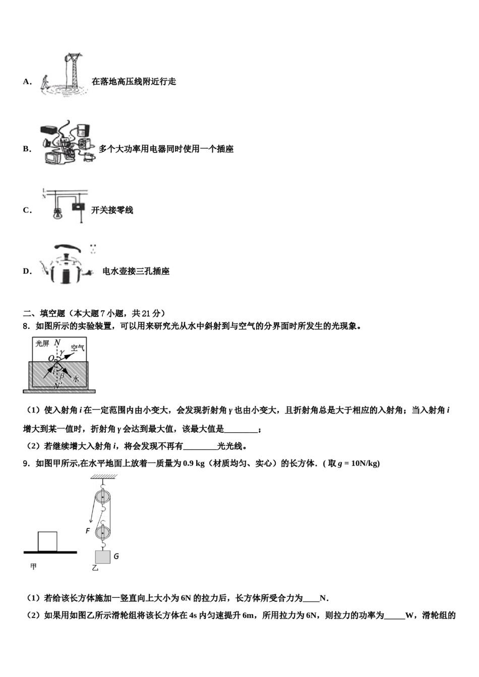 山东省德州市经济开发区抬头寺中学2024届中考物理考前最后一卷含解析.doc_第3页