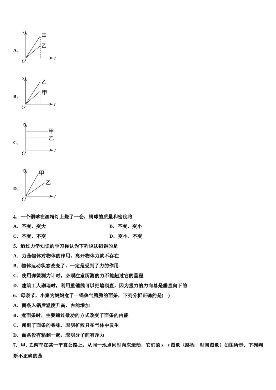山东省德州市经济开发区抬头寺中学2024年中考五模物理试题含解析.doc_第2页