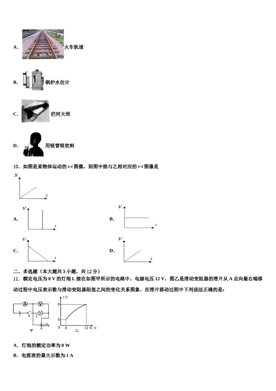 山东省德州市经济开发区抬头寺镇中学2023-2024学年中考适应性考试物理试题含解析.doc_第3页
