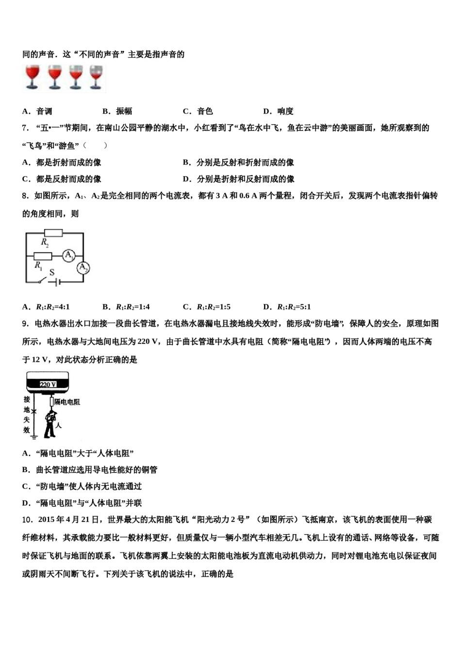 山东省德州市陵城区江山实验校2023-2024学年中考物理五模试卷含解析.doc_第3页
