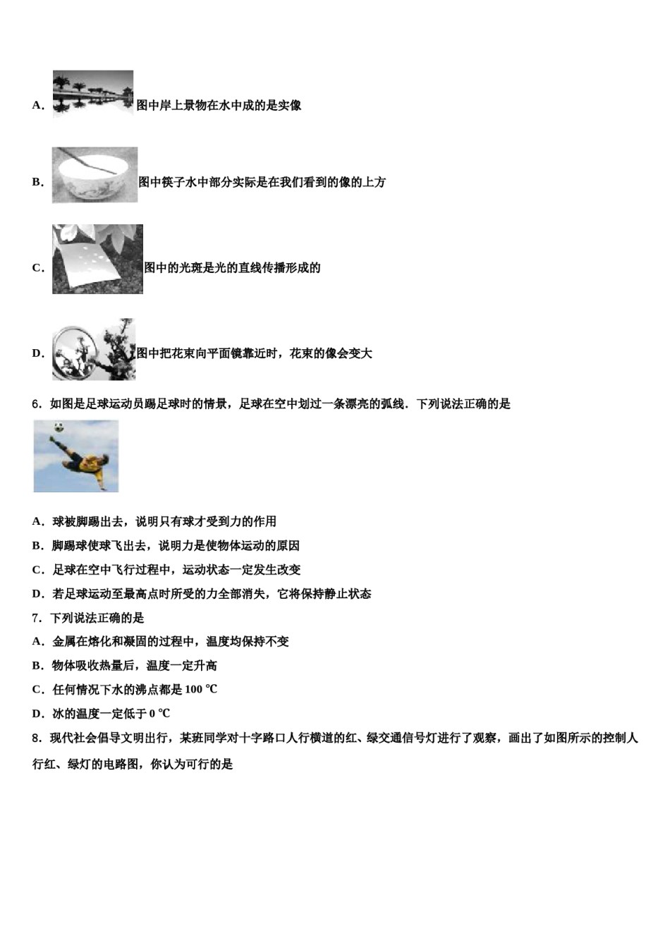 山东省德州市齐河县市级名校2024年中考物理最后一模试卷含解析.doc_第2页