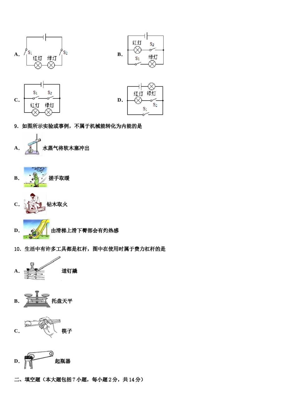 山东省德州市齐河县市级名校2024年中考物理最后一模试卷含解析.doc_第3页