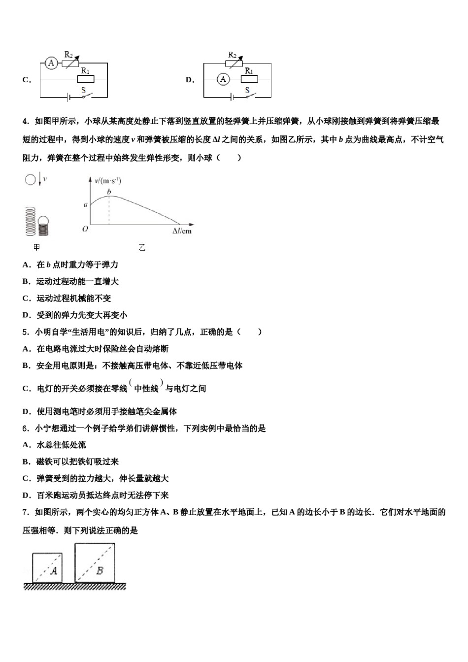 山东省德州庆云县联考2023-2024学年中考物理对点突破模拟试卷含解析.doc_第2页