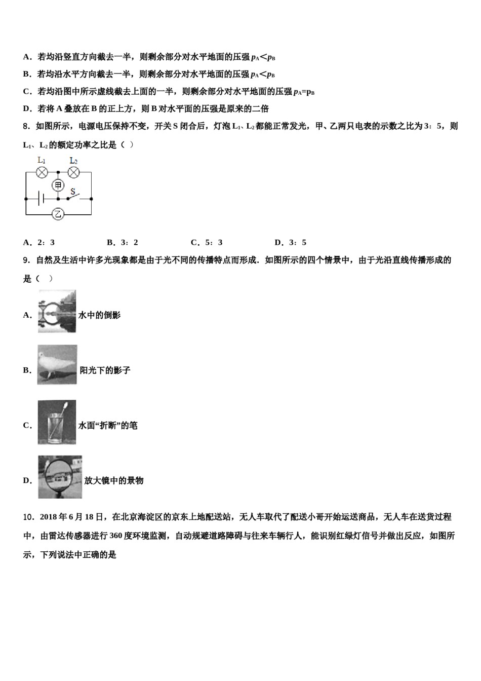 山东省德州庆云县联考2023-2024学年中考物理对点突破模拟试卷含解析.doc_第3页