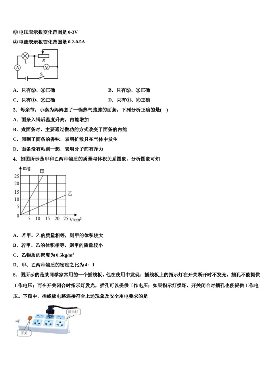 山东省德州武城县联考2024届中考物理模试卷含解析.doc_第2页