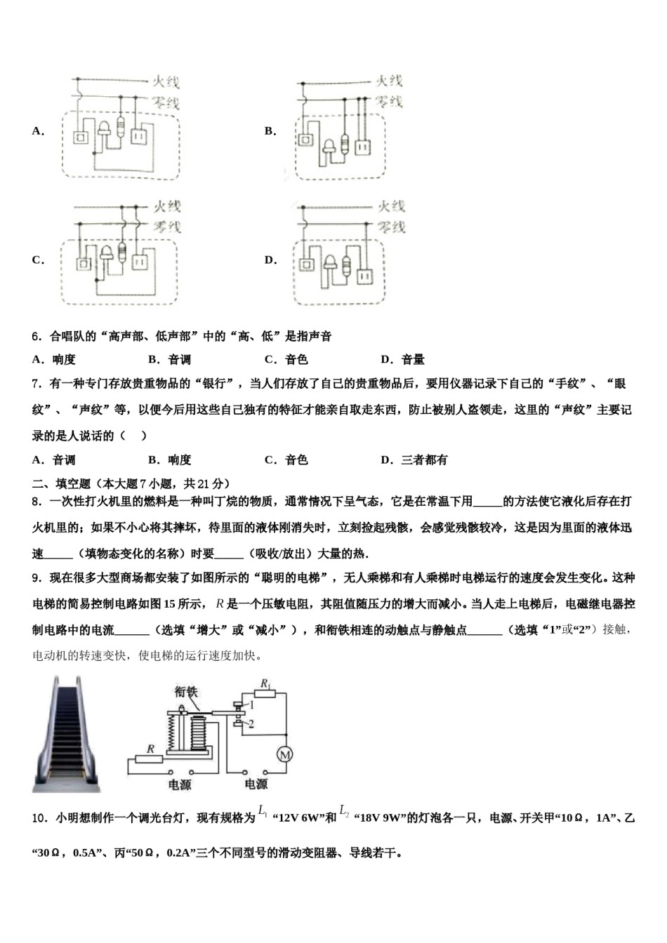 山东省德州武城县联考2024届中考物理模试卷含解析.doc_第3页