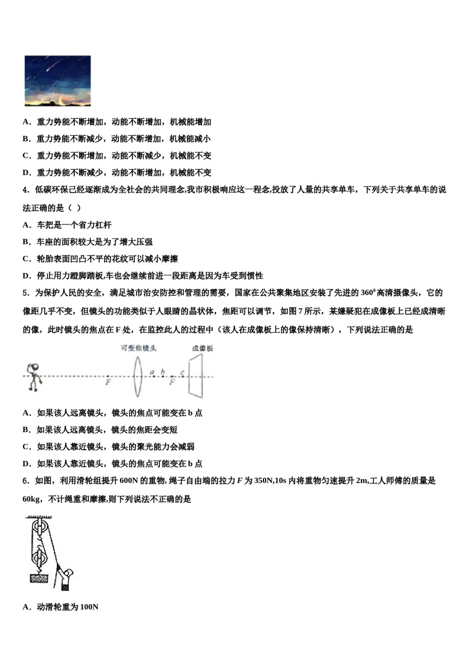 山东省惠民县市级名校2024年中考二模物理试题含解析.doc_第2页