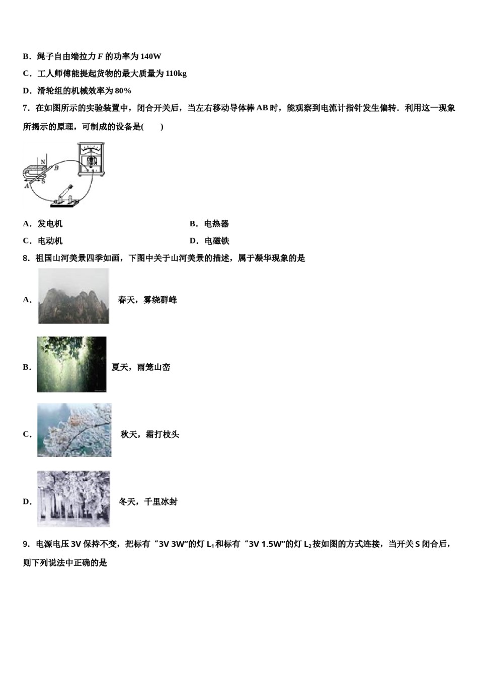 山东省惠民县市级名校2024年中考二模物理试题含解析.doc_第3页