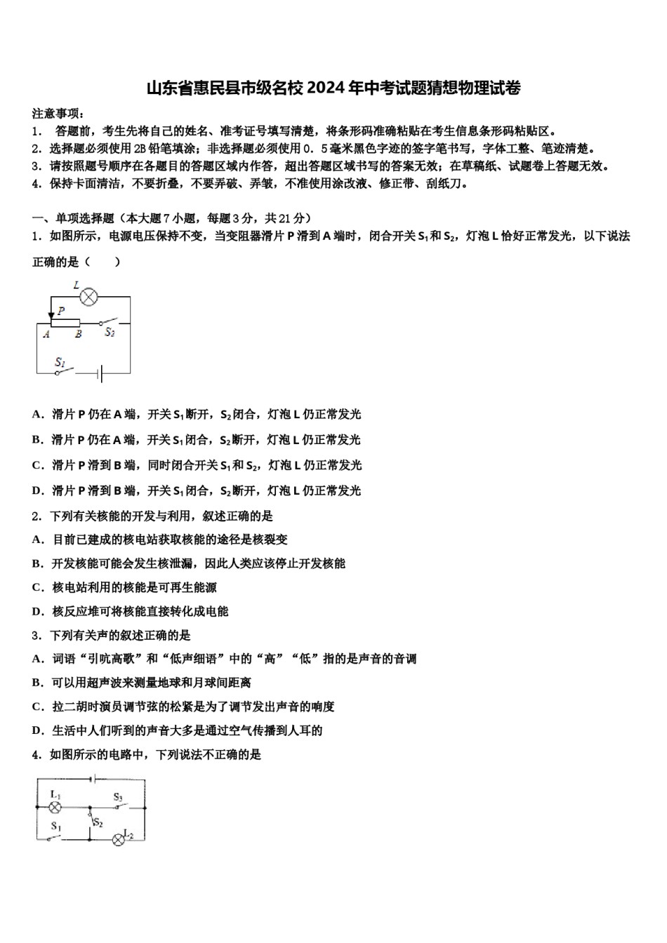 山东省惠民县市级名校2024年中考试题猜想物理试卷含解析.doc_第1页