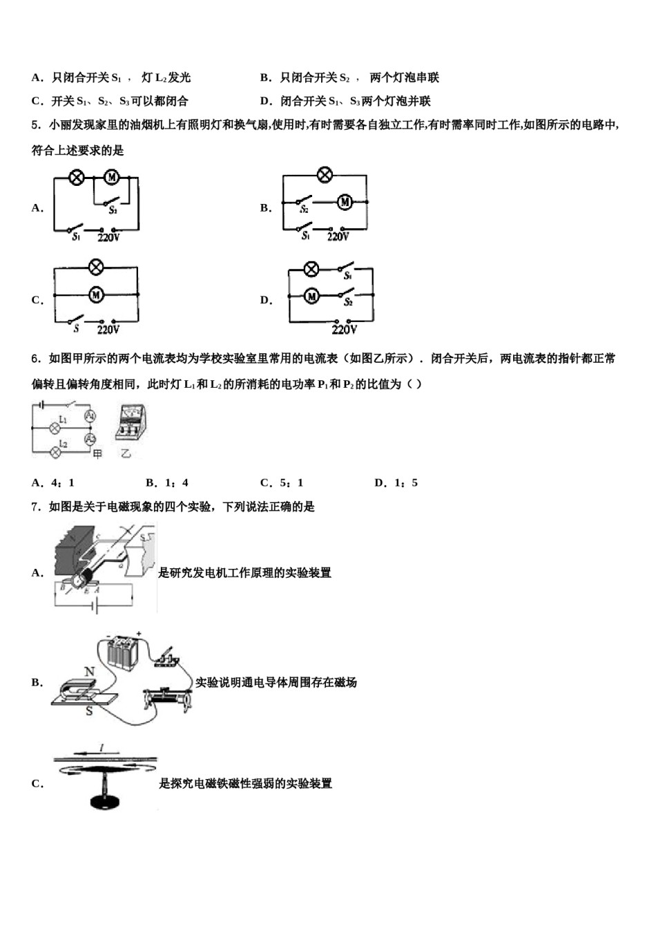 山东省惠民县市级名校2024年中考试题猜想物理试卷含解析.doc_第2页