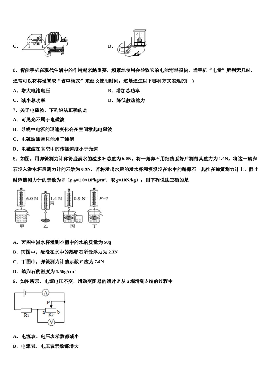 山东省惠民县联考2023-2024学年中考四模物理试题含解析.doc_第2页