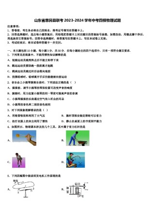 山东省惠民县联考2023-2024学年中考四模物理试题含解析.doc