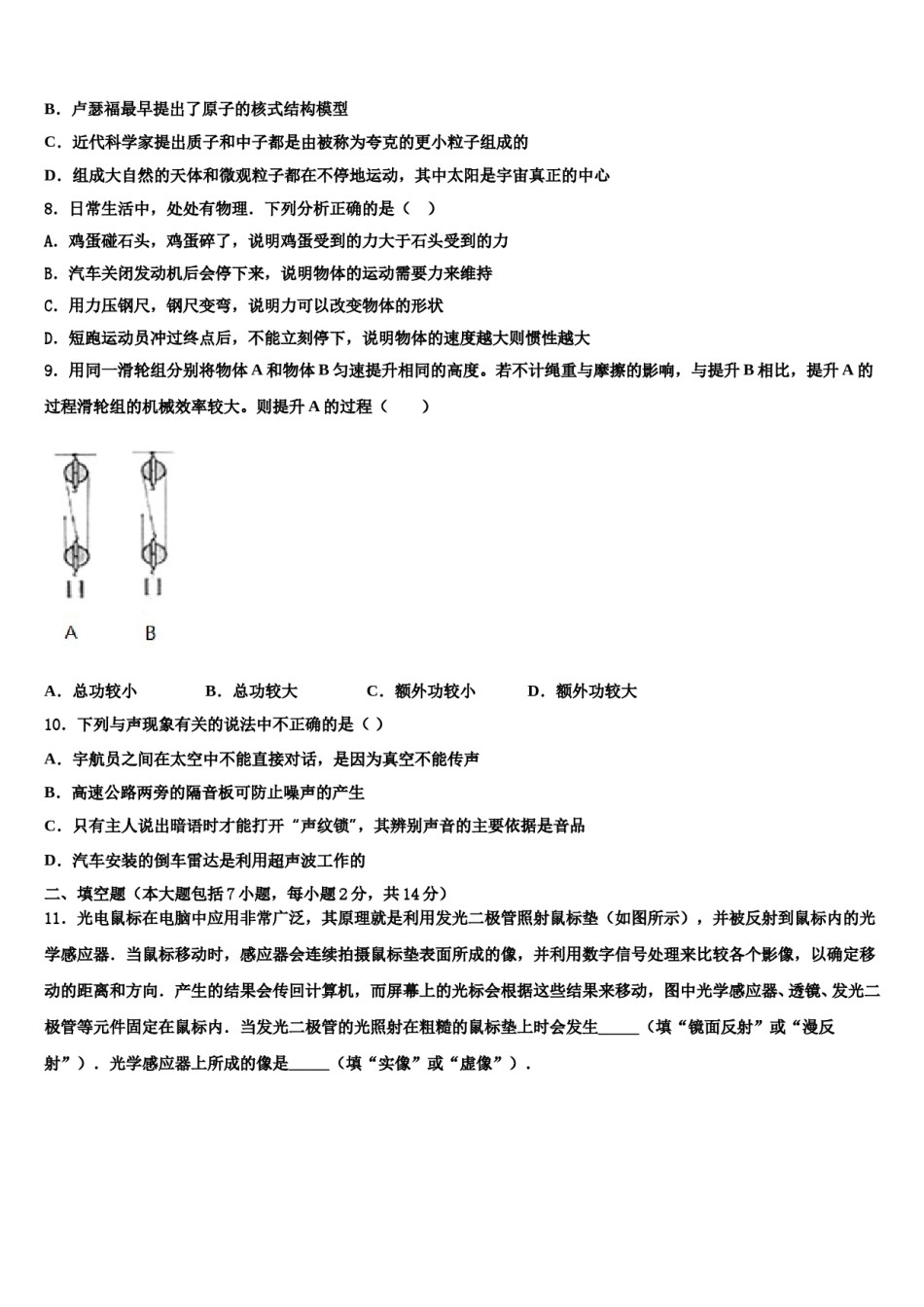 山东省惠民县联考2024年中考试题猜想物理试卷含解析.doc_第3页