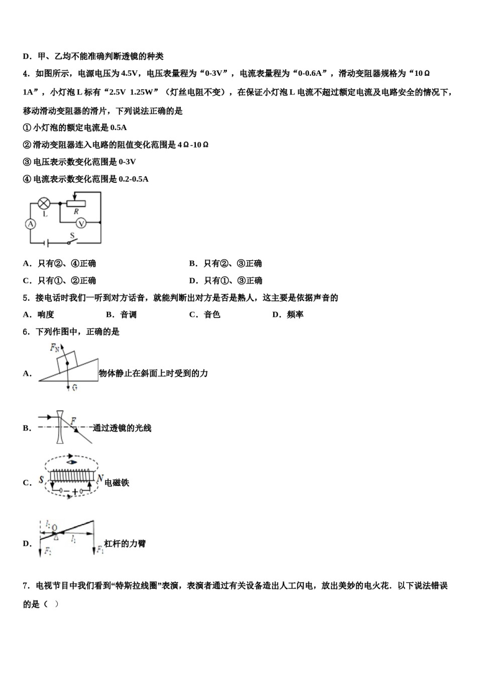 山东省成武县2024届中考物理全真模拟试题含解析.doc_第2页