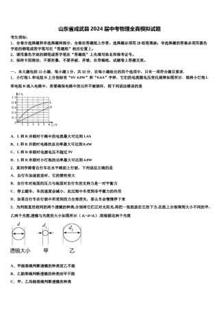 山东省成武县2024届中考物理全真模拟试题含解析.doc